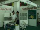 第四屆萊州石材展