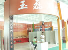 第四屆萊州石材展