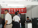 第四屆萊州石材展