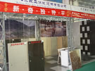 第四屆萊州石材展