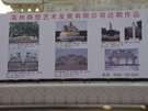 第四屆萊州石材展