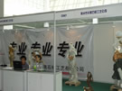 第四屆萊州石材展