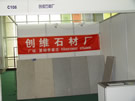 第四屆萊州石材展