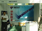 第四屆萊州石材展