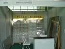 第四屆萊州石材展