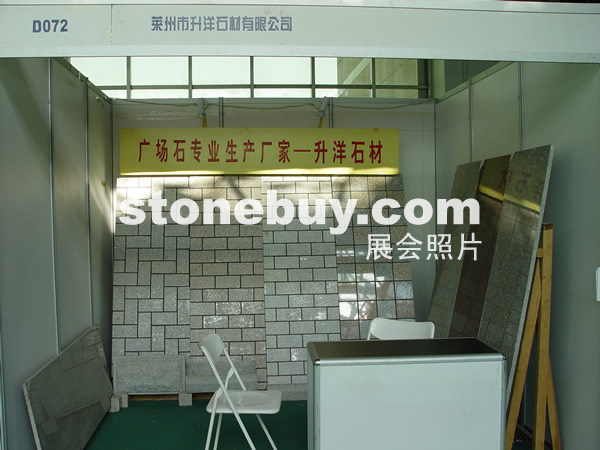 第四屆萊州石材展