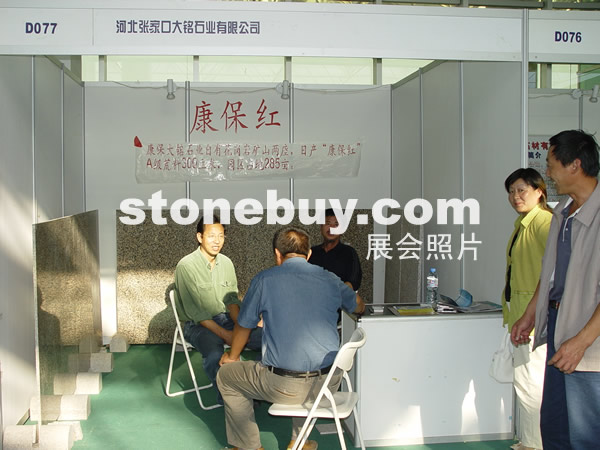 第四屆萊州石材展