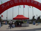第四屆萊州石材展