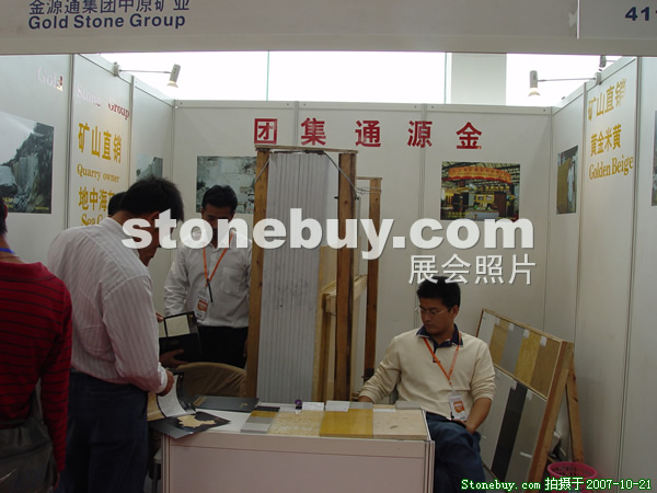 第四屆云浮石材展