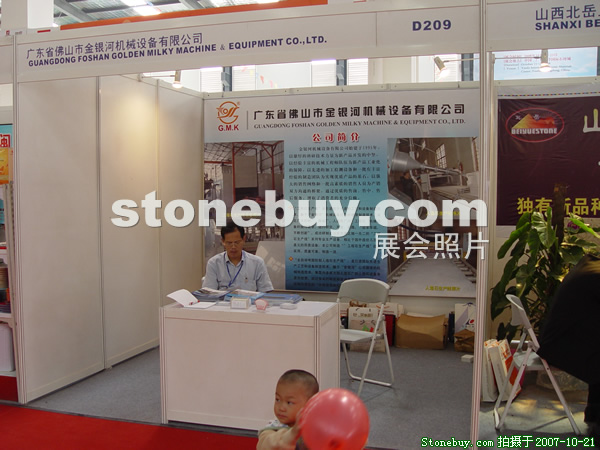 第四屆云浮石材展