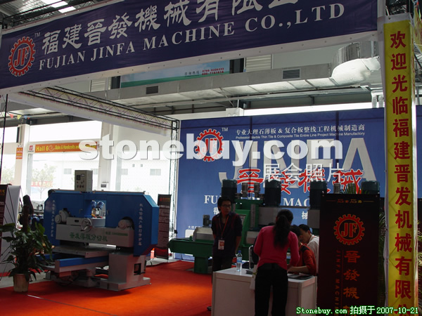 第四屆云浮石材展