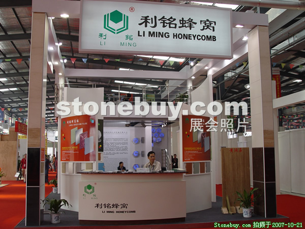 第四屆云浮石材展