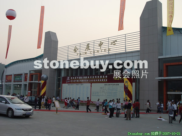 第四屆云浮石材展