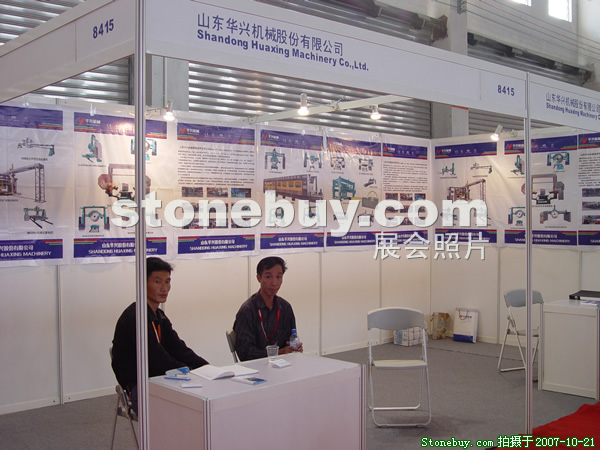 第四屆云浮石材展