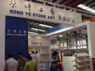 第四屆云浮石材展