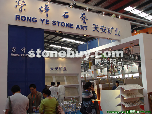 第四屆云浮石材展