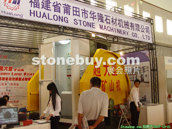 第四屆云浮石材展