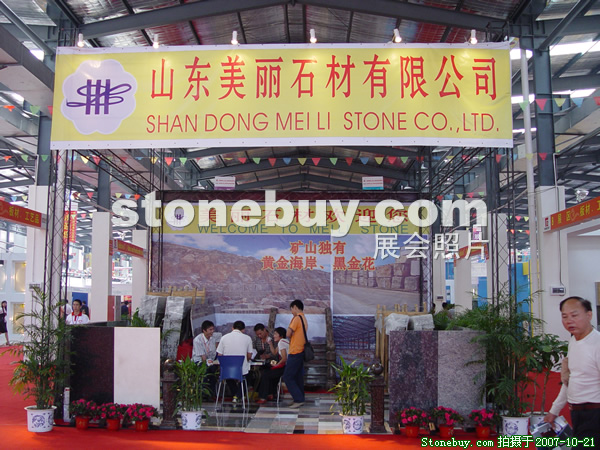 第四屆云浮石材展