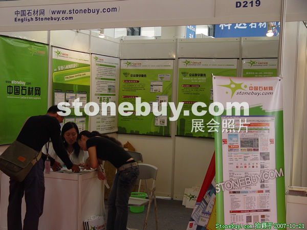第四屆云浮石材展