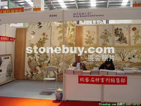 第四屆云浮石材展