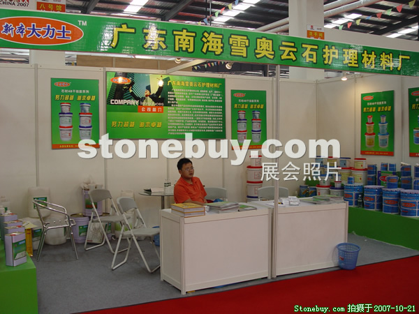 第四屆云浮石材展