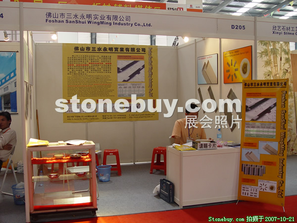 第四屆云浮石材展