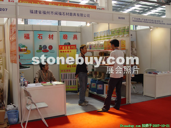 第四屆云浮石材展