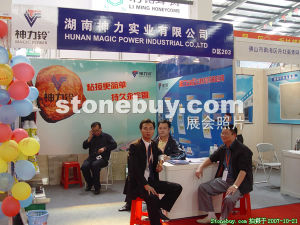 第四屆云浮石材展