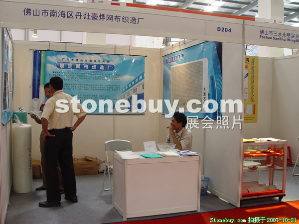 第四屆云浮石材展