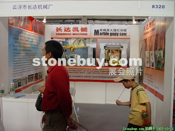 第四屆云浮石材展