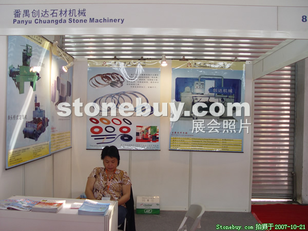 第四屆云浮石材展