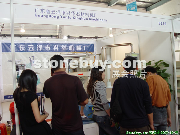 第四屆云浮石材展