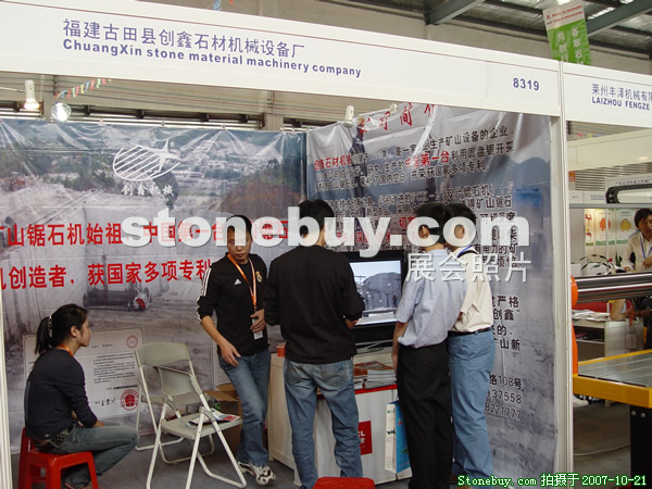 第四屆云浮石材展