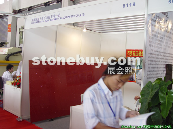 第四屆云浮石材展