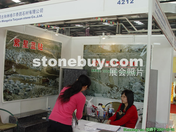 第四屆云浮石材展