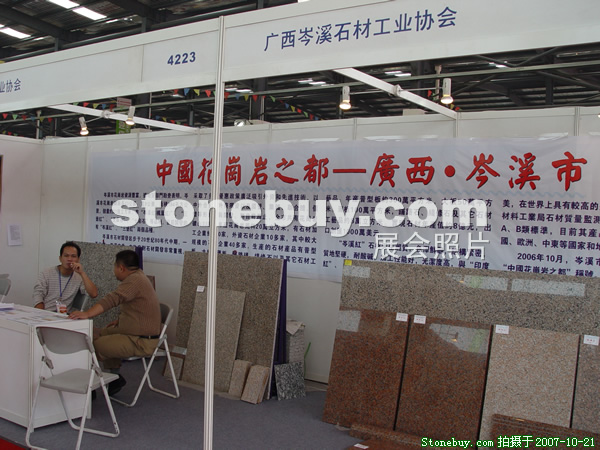 第四屆云浮石材展