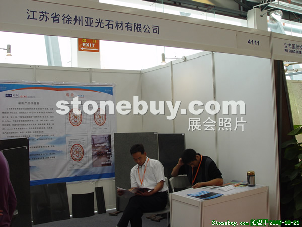 第四屆云浮石材展
