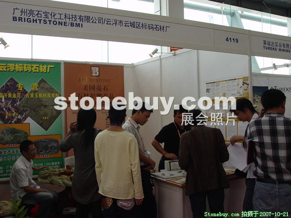 第四屆云浮石材展