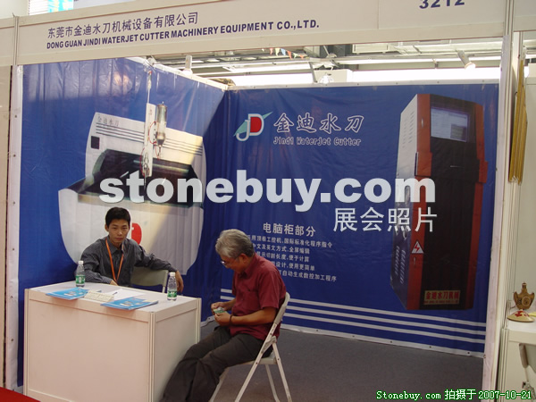 第四屆云浮石材展