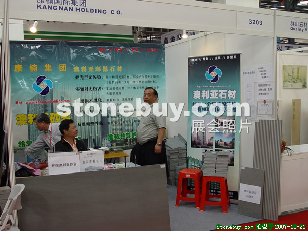 第四屆云浮石材展