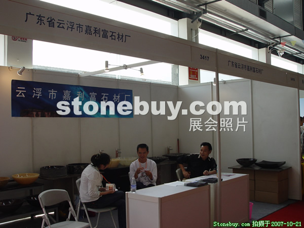 第四屆云浮石材展