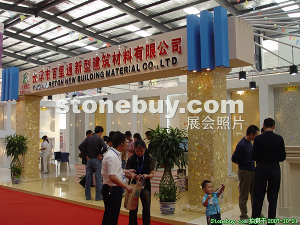 第四屆云浮石材展