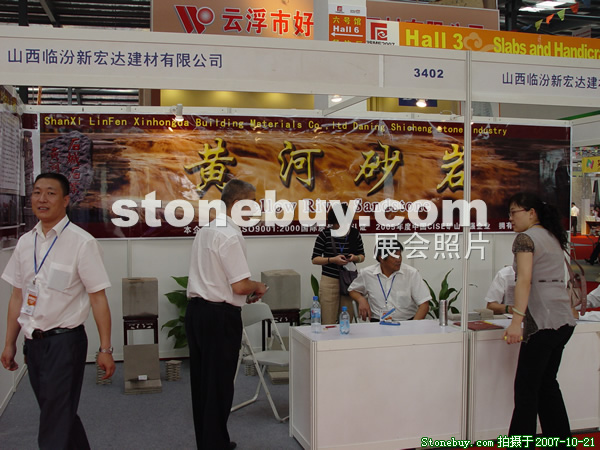 第四屆云浮石材展