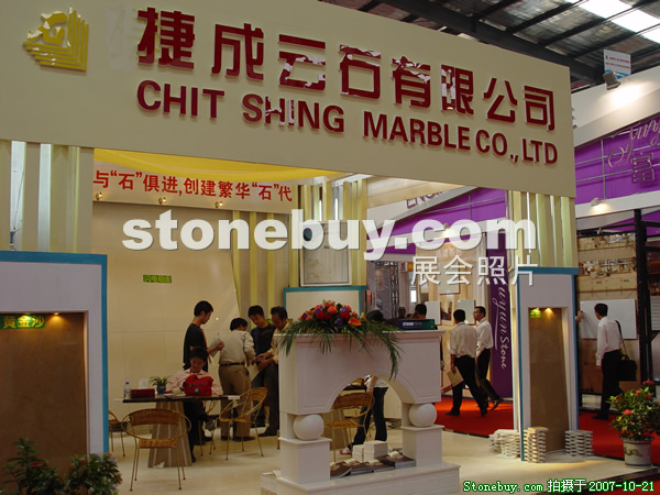 第四屆云浮石材展