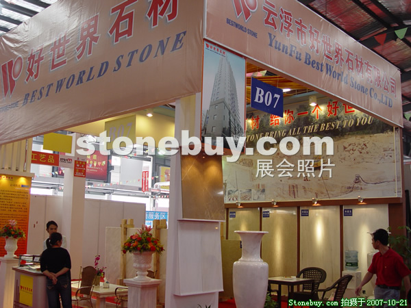 第四屆云浮石材展