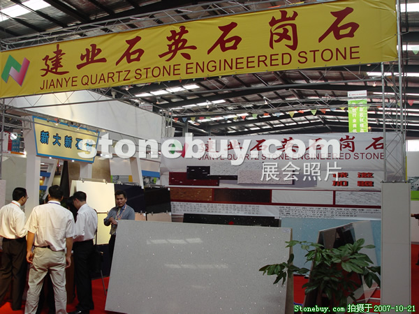 第四屆云浮石材展