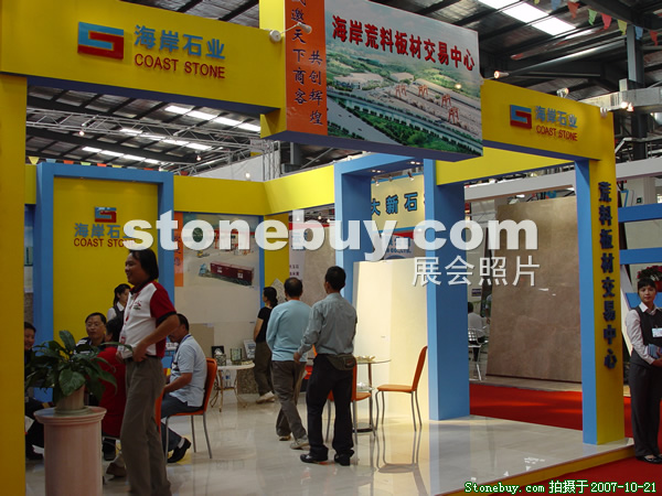 第四屆云浮石材展