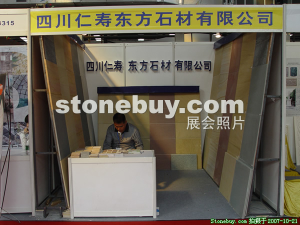 第四屆云浮石材展