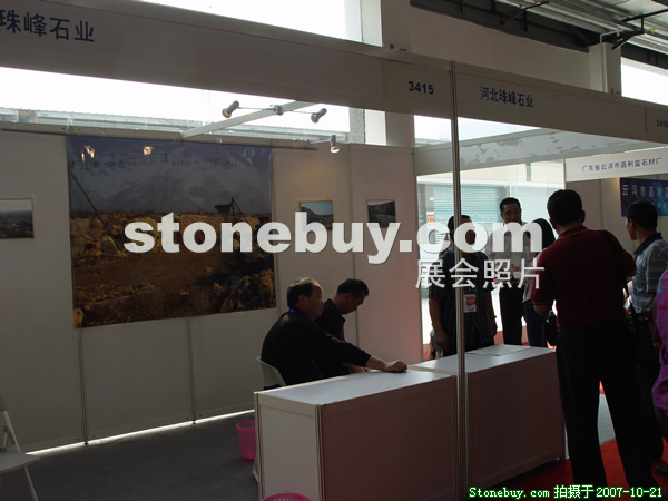 第四屆云浮石材展