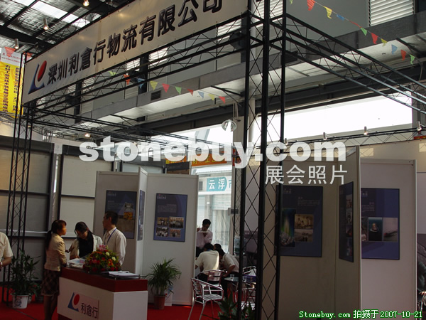 第四屆云浮石材展
